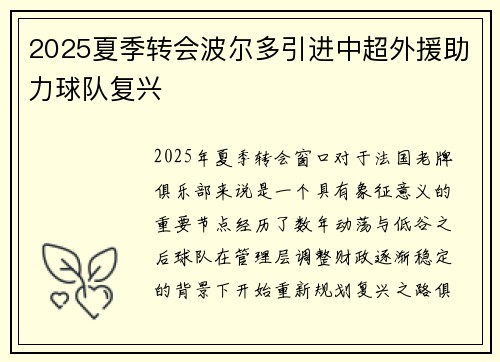 2025夏季转会波尔多引进中超外援助力球队复兴