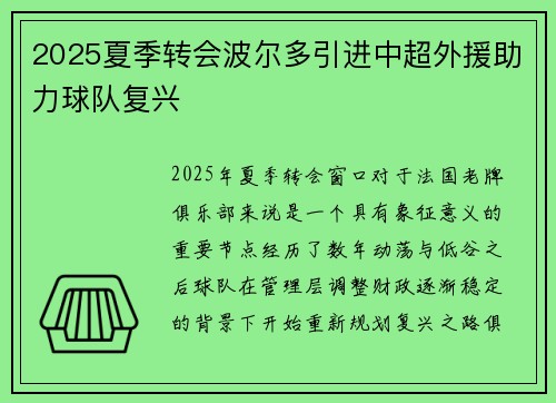 2025夏季转会波尔多引进中超外援助力球队复兴