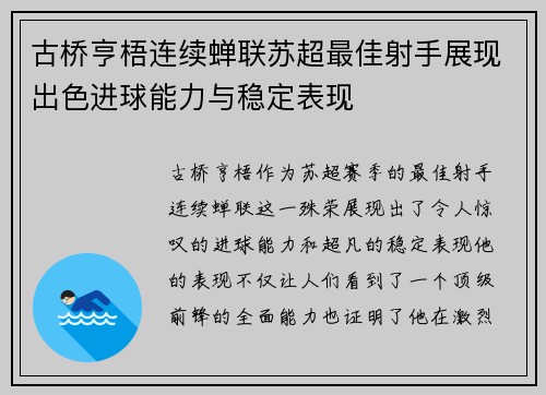 古桥亨梧连续蝉联苏超最佳射手展现出色进球能力与稳定表现